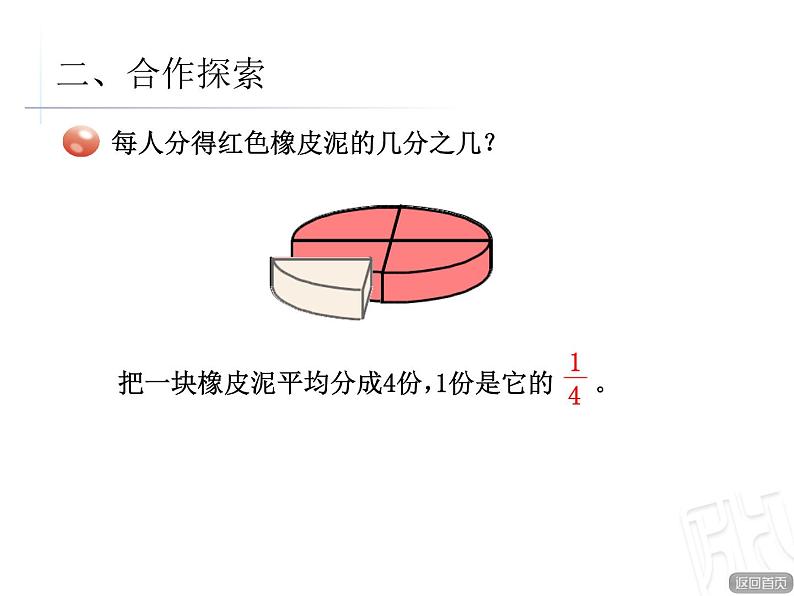 数学五年级下青岛版六三制2.1.1第1课时 分数的意义课件03