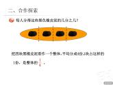 数学五年级下青岛版六三制2.1.1第1课时 分数的意义课件