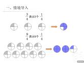 青岛版小学五年级数学下 2.1.2第2课时 真分数与假分数 课件