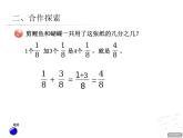 青岛版小学五年级数学下 3.2 同分母分数加减法 课件