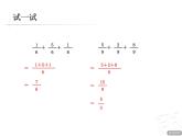 青岛版小学五年级数学下 3.3 同分母分数连加连减 课件