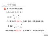 青岛版小学五年级数学下 3.5 分数与小数互化 课件