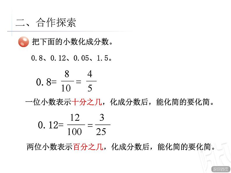 青岛版小学五年级数学下 3.5 分数与小数互化 课件第4页