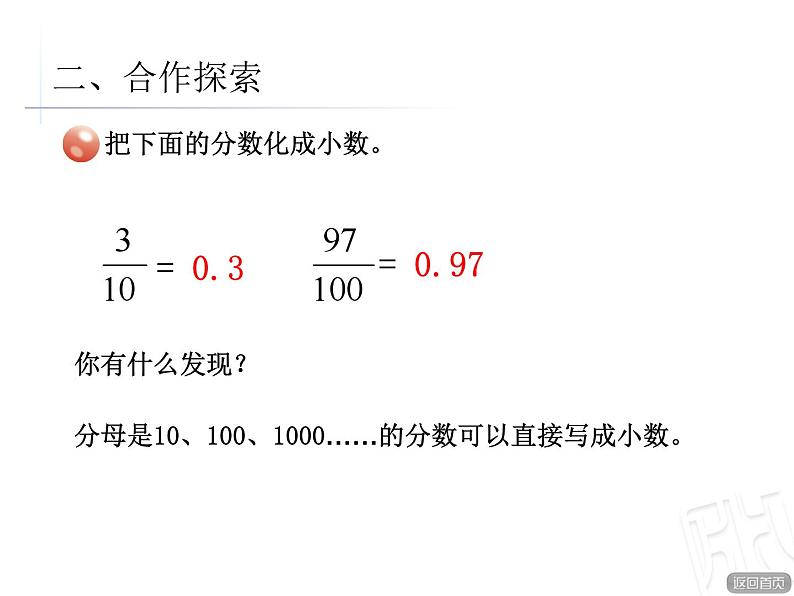 青岛版小学五年级数学下 3.5 分数与小数互化 课件第7页