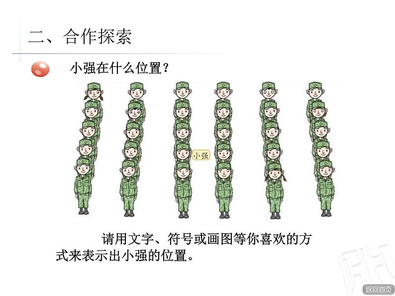 4.1方向与位置第3页