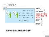 青岛版小学五年级数学下 5.1 异分母分数大小的比较 课件