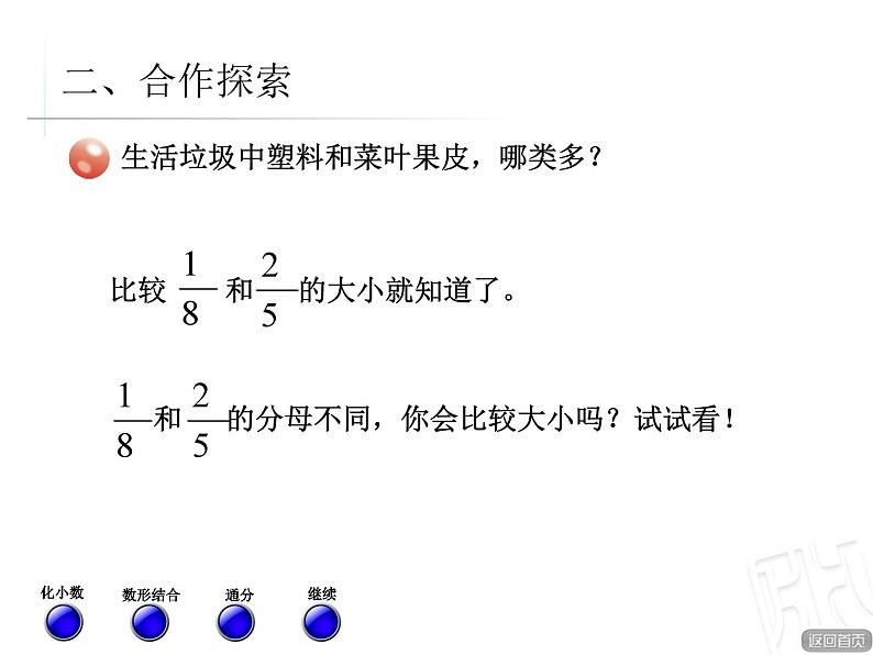 青岛版小学五年级数学下 5.1 异分母分数大小的比较 课件第3页