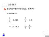 青島版小學(xué)五年級(jí)數(shù)學(xué)下 5.1 異分母分?jǐn)?shù)大小的比較 課件