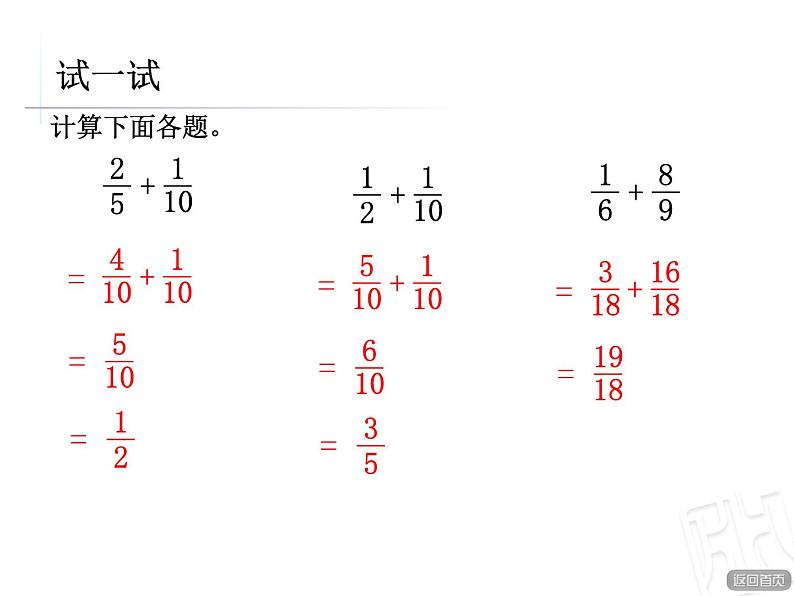 青岛版小学五年级数学下 5.2 异分母分数加减法 课件第8页