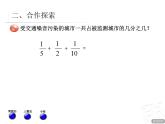青岛版小学五年级数学下 5.3 异分母分数加减混合运算 课件