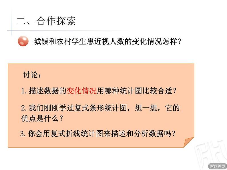 青岛版数学五下第六单元《爱护眼睛——复式统计图》第一课时第3页