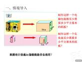 数学五年级下青岛版7.2长方体与正方体的表面积课件