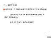 数学五年级下青岛版7.2长方体与正方体的表面积课件