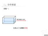 数学五年级下青岛版7.3.1第1课时体积与体积单位课件