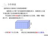 数学五年级下青岛版7.4长方体和正方体体积课件