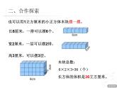 数学五年级下青岛版7.4长方体和正方体体积课件