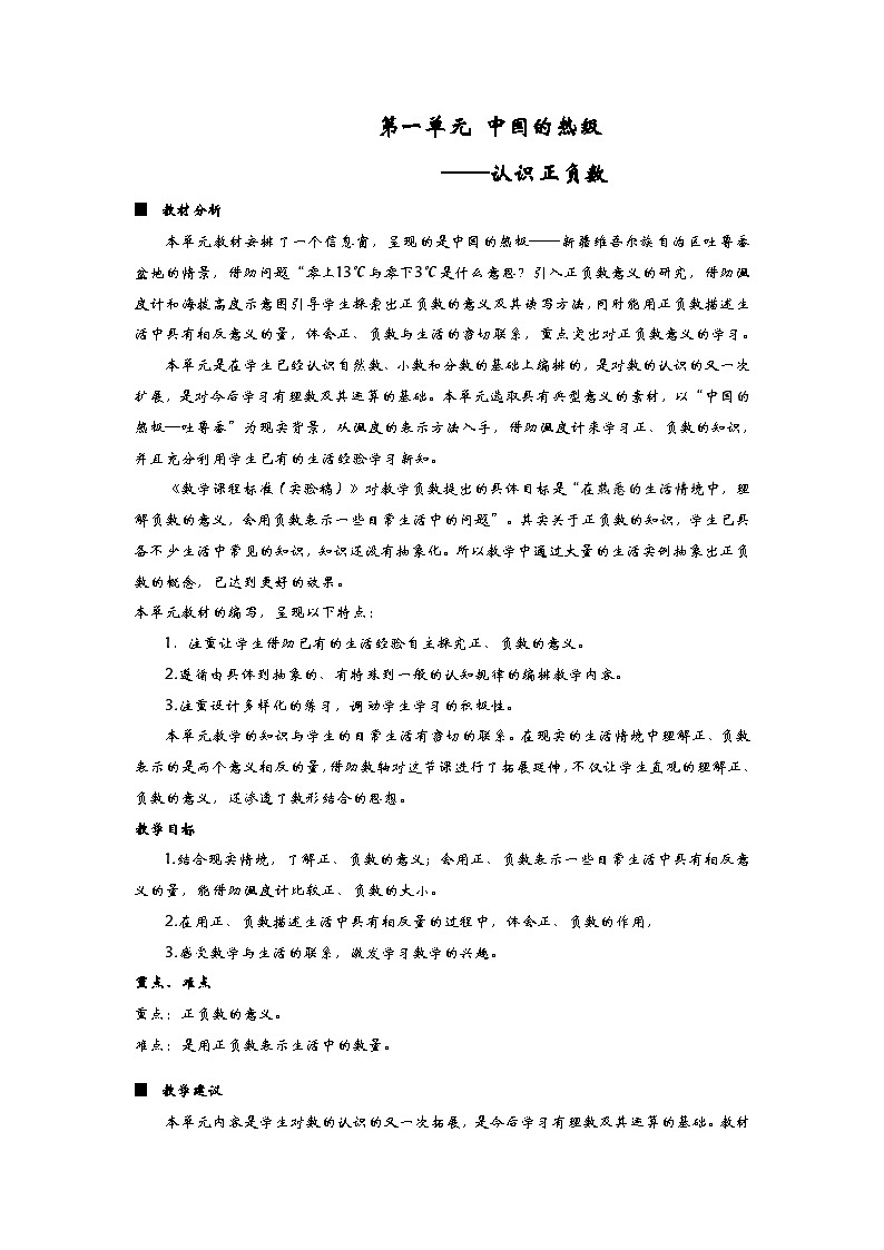 青岛版六三制小学数学五年级下册 第一单元 同步教案01