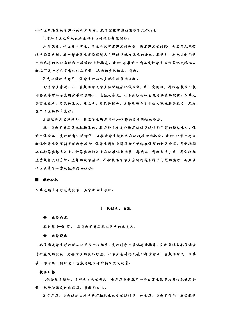 青岛版六三制小学数学五年级下册 第一单元 同步教案02