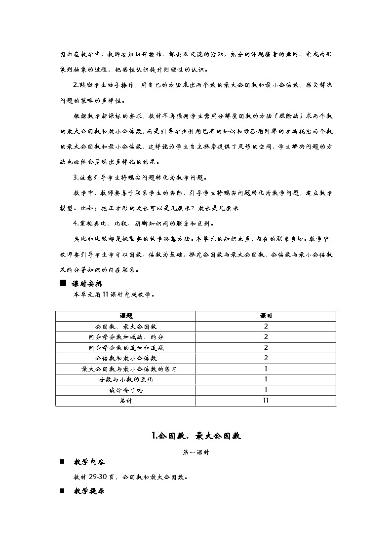 青岛版六三制小学数学五年级下册 第三单元 同步教案03