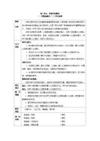 五年级下册三 剪纸中的数学--分数加减法（一）教案