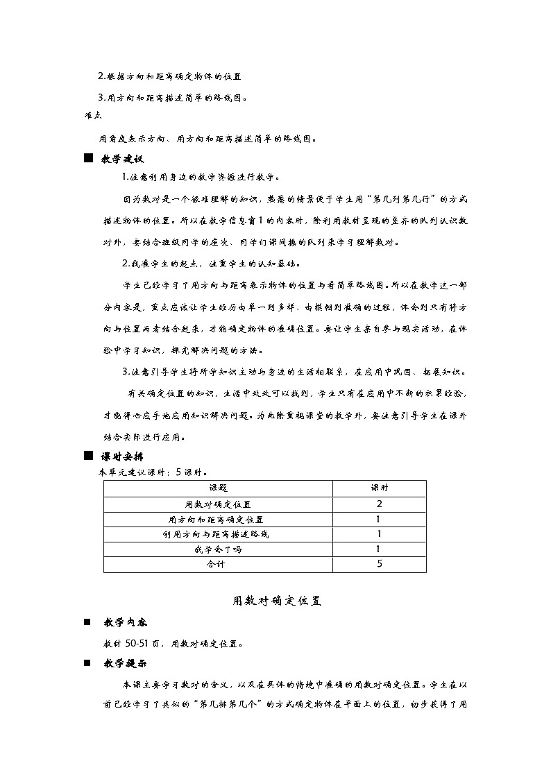青岛版六三制小学数学五年级下册 第四单元 同步教案02
