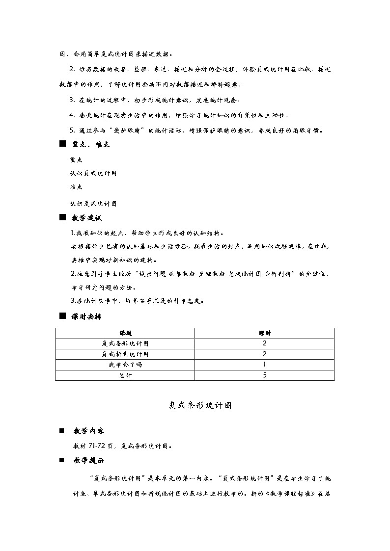 数学五年级下青岛版六三制第六单元同步教案02