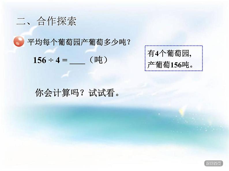 青岛版六三制数学三下两三位数除以一位数课件+教案03