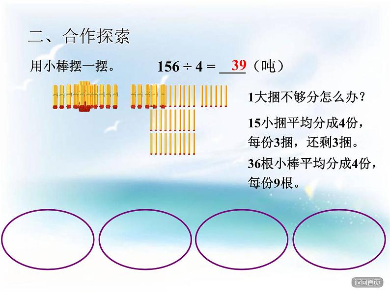 青岛版六三制数学三下两三位数除以一位数课件+教案04