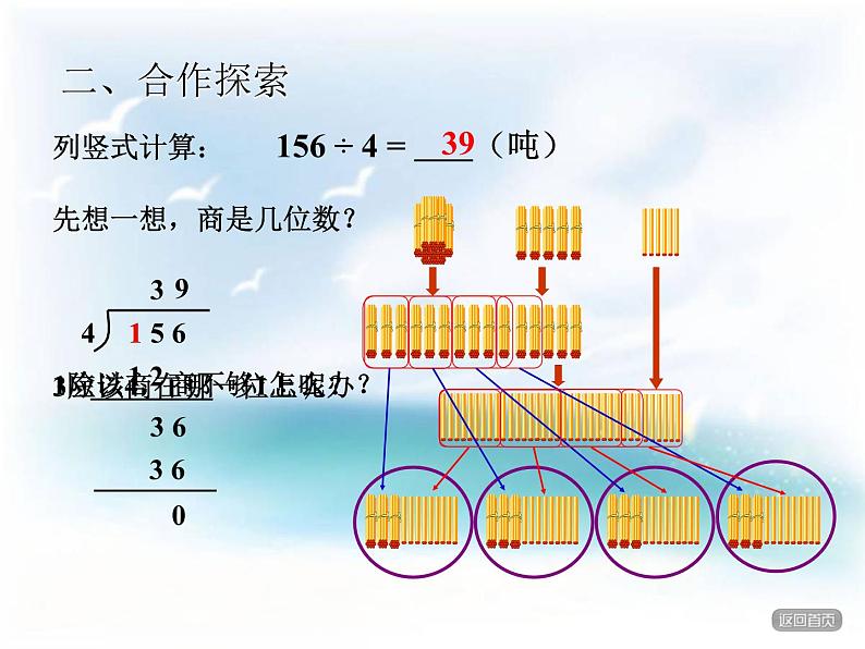 青岛版六三制数学三下两三位数除以一位数课件+教案05