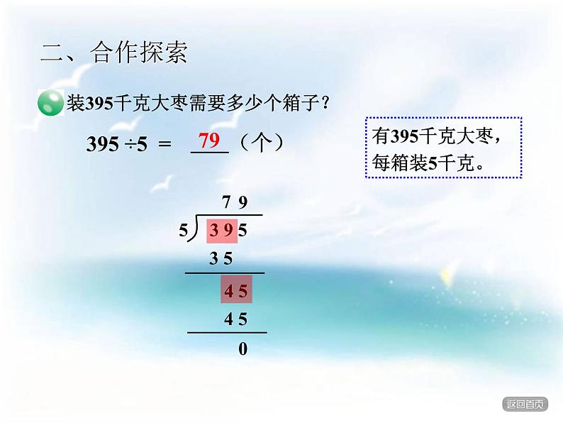 青岛版六三制数学三下两三位数除以一位数课件+教案06