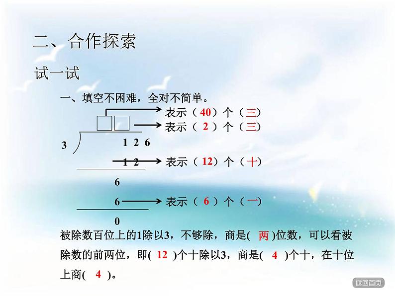 青岛版六三制数学三下两三位数除以一位数课件+教案07