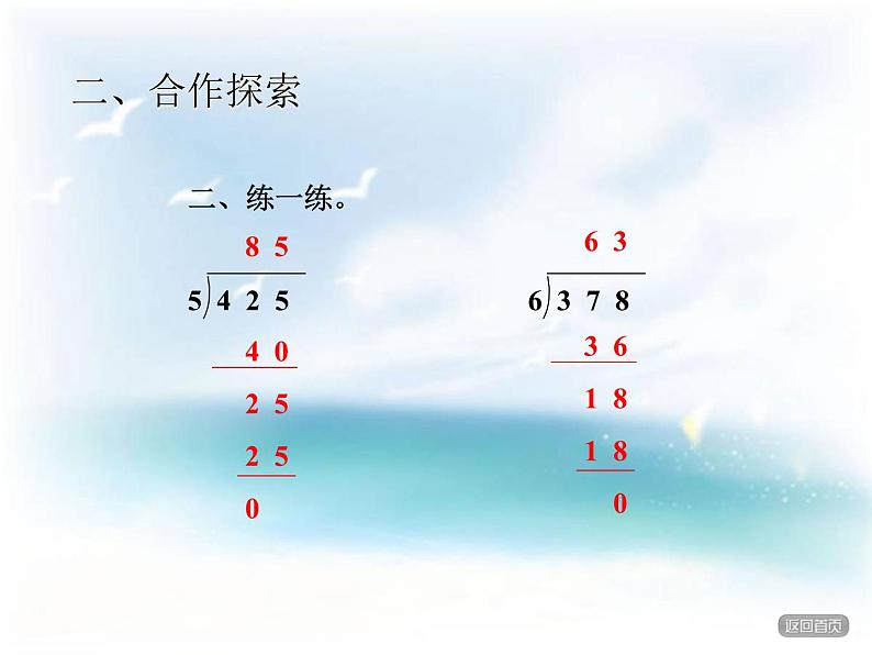 青岛版六三制数学三下两三位数除以一位数课件+教案08