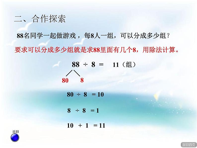 青岛版数学三下两、三位数除以一位数（二）回顾整理（课件+教案）04