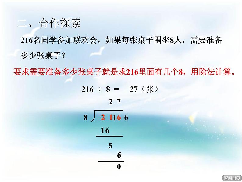 青岛版数学三下两、三位数除以一位数（二）回顾整理（课件+教案）08