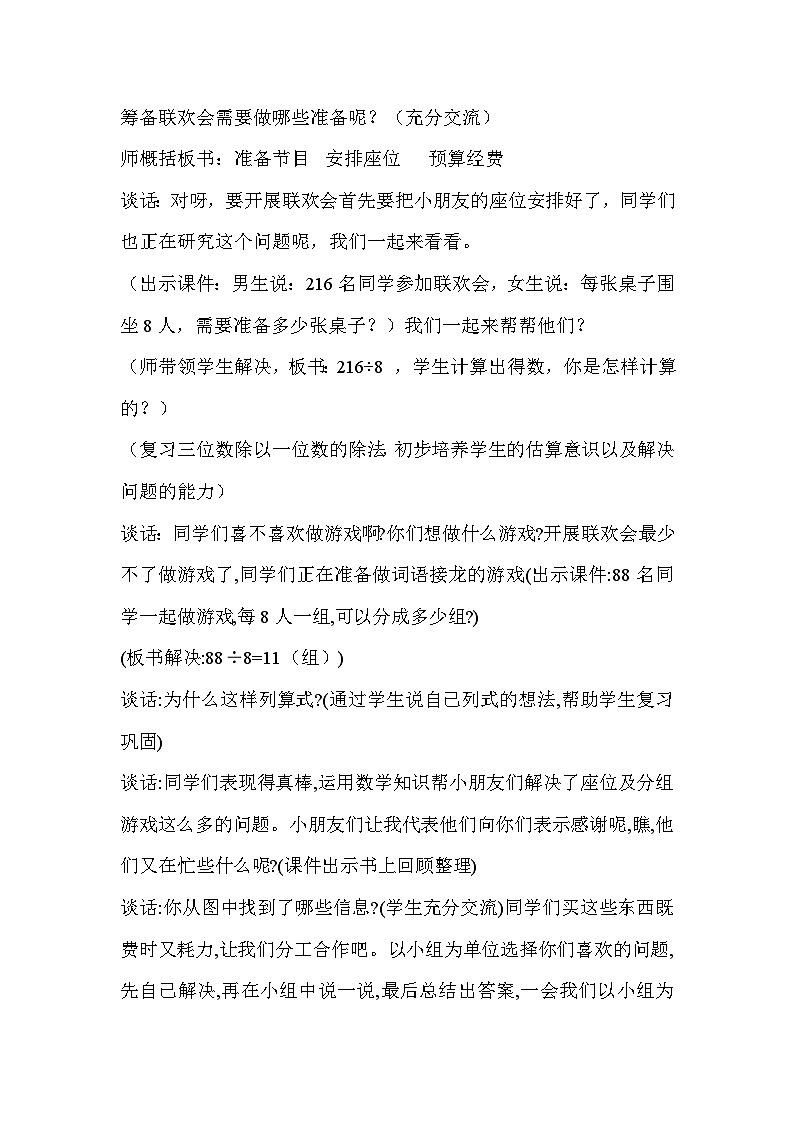 青岛版数学三下两、三位数除以一位数（二）回顾整理（课件+教案）02