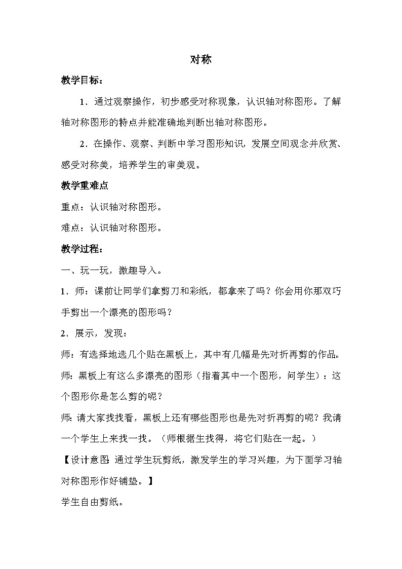 数学三年级下青岛版六三制2热闹的民俗节—对称 课件+教案01