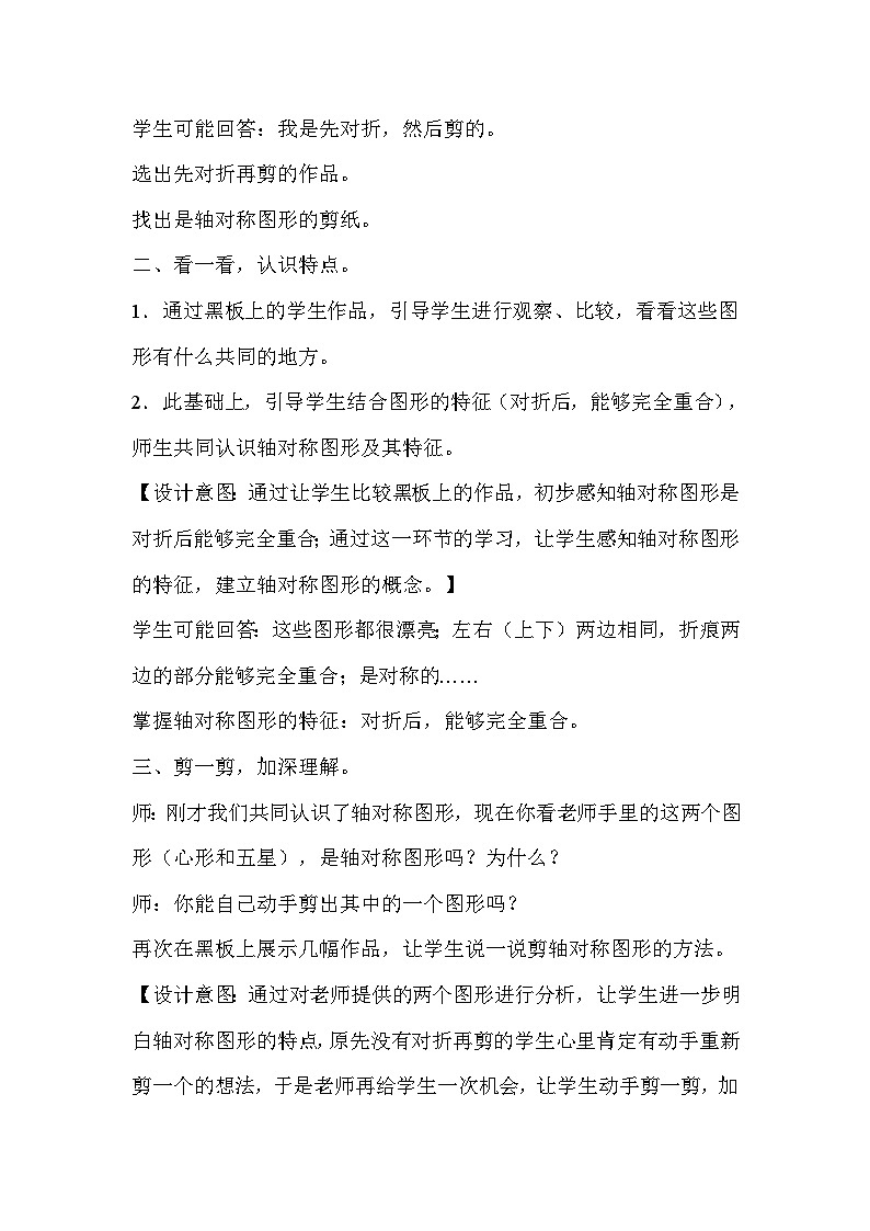 数学三年级下青岛版六三制2热闹的民俗节—对称 课件+教案02