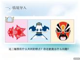 數(shù)學(xué)三年級(jí)下青島版六三制2熱鬧的民俗節(jié)—對(duì)稱 課件+教案