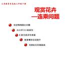青島版三下數(shù)學連乘問題課件+教學設計