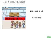 青島版三下數(shù)學連乘問題課件+教學設計