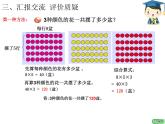 青岛版三下数学连乘问题课件+教学设计