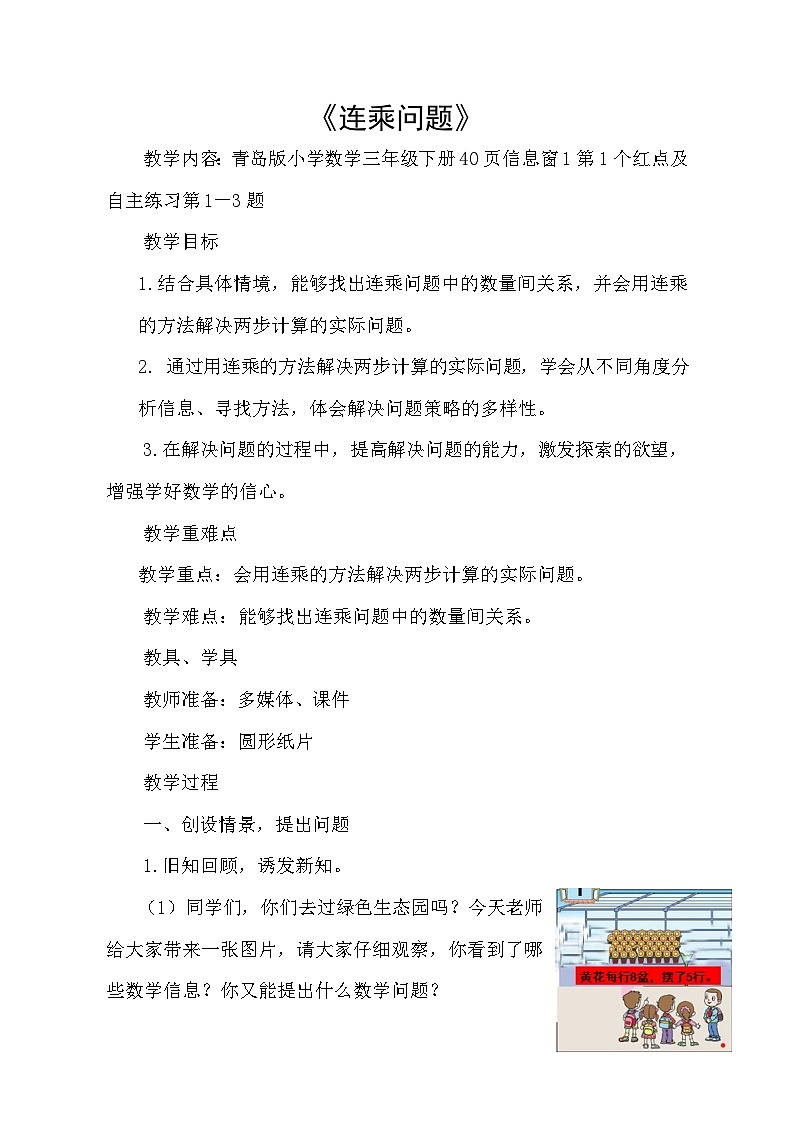 青岛版三下数学连乘问题课件+教学设计01