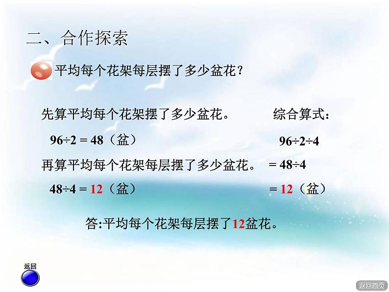 数学三年级下青岛版4连乘连除 课件+教案04