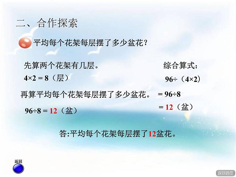 数学三年级下青岛版4连乘连除 课件+教案05