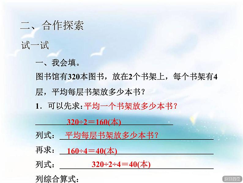 数学三年级下青岛版4连乘连除 课件+教案06