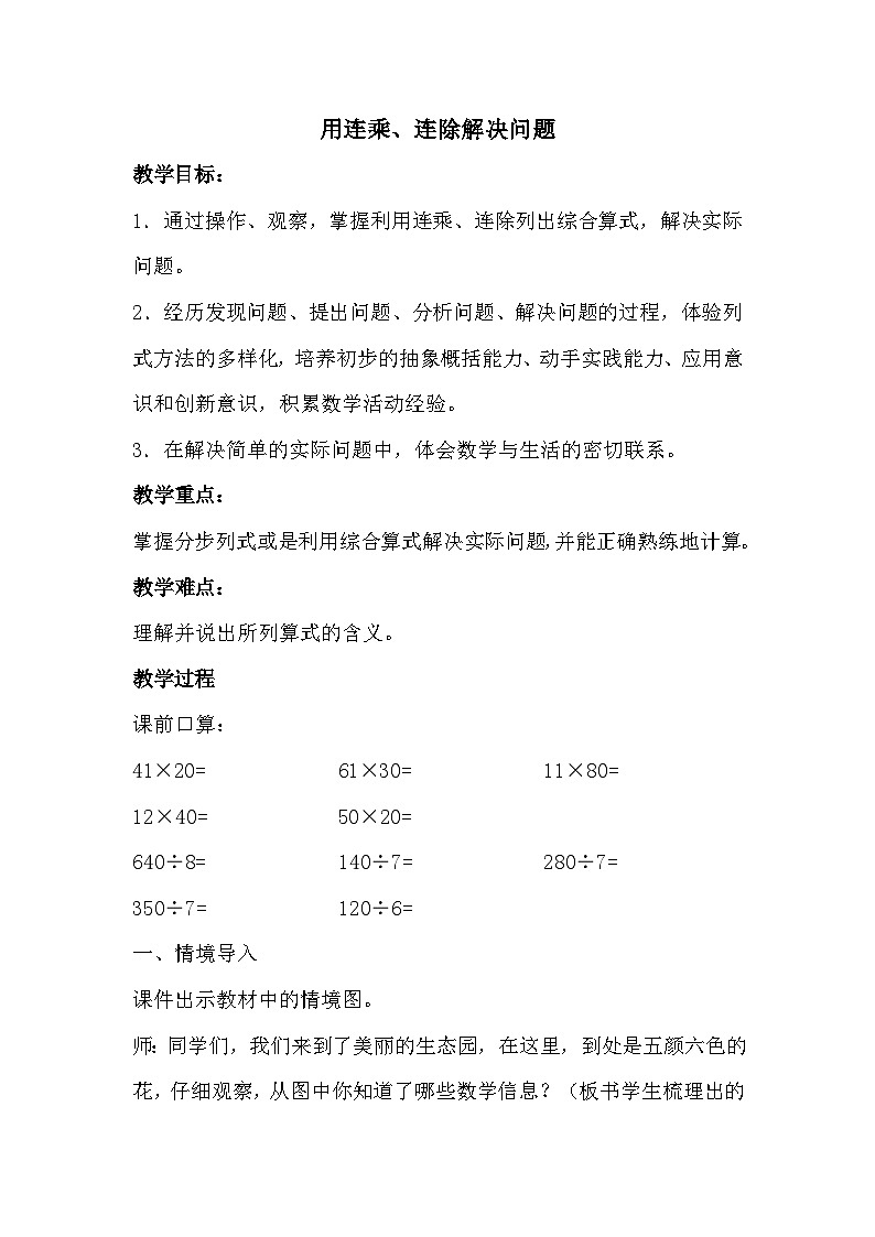 数学三年级下青岛版4连乘连除 课件+教案01