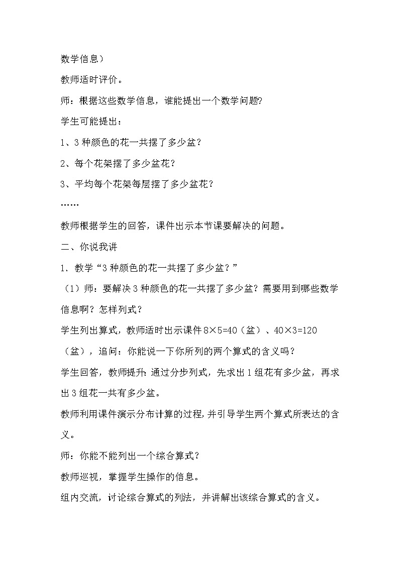 数学三年级下青岛版4连乘连除 课件+教案02