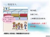 數(shù)學(xué)三年級(jí)下青島版4連乘連除 課件+教案