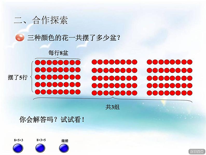 数学三年级下青岛版4连乘连除 课件+教案03