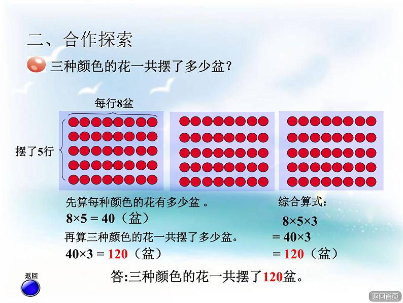 数学三年级下青岛版4连乘连除 课件+教案04